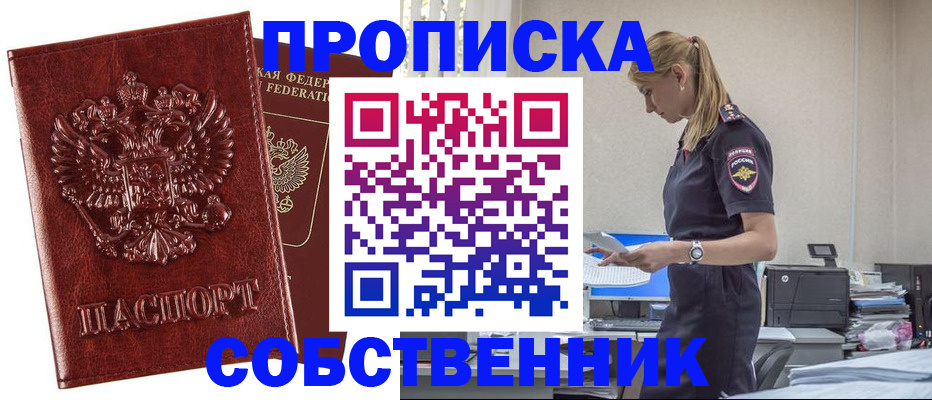прописка штамп в Свердловской области